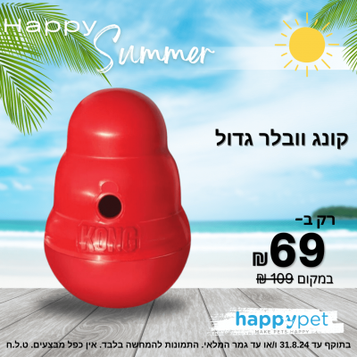 מבצע קונג וובלר למשחק והאכלה L
