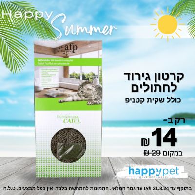 מבצע קרטון גירוד גלי לחתול עם קטניפ