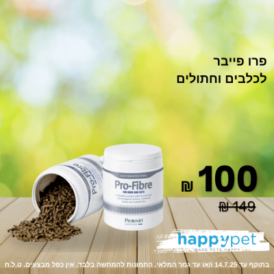 פרו פייבר תוסף מזון לכלב וחתול לעידוד פעולת מעיים תקינה