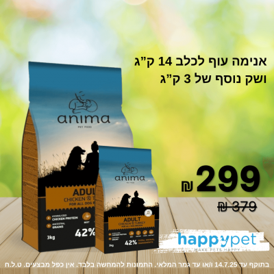 אנימה לכלב בוגר עוף והודו 17 ק"ג