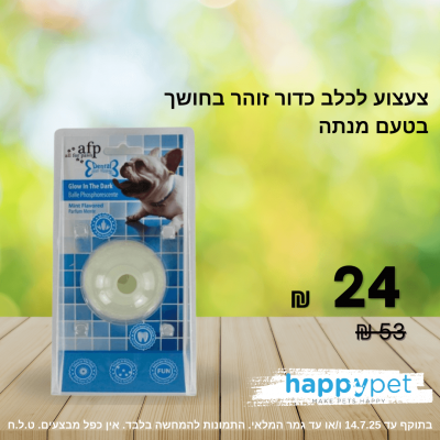 כדור זוהר בחושך בטעם מנטה