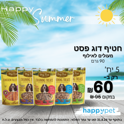 מבצע 5 יח' דוג פסט חטיף לכלבים 90 גרם